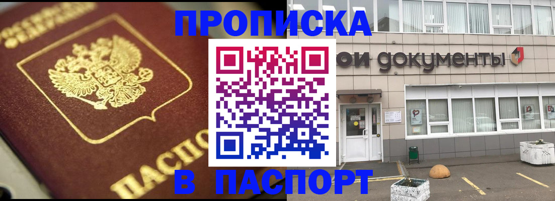 где прописаться в Ликино-Дулёво